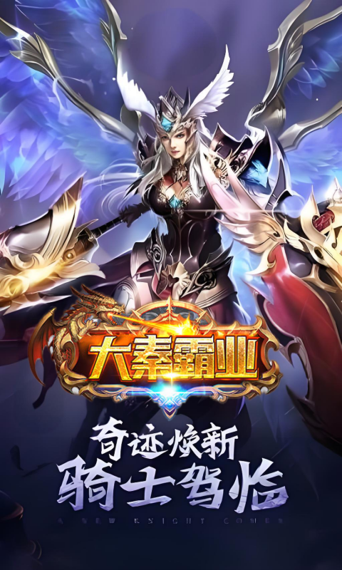 大秦霸业