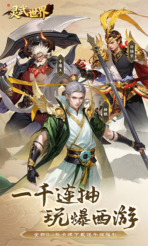灵武世界